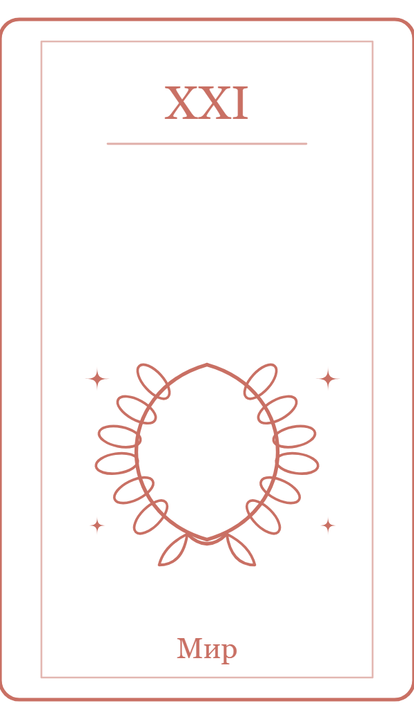 Мир