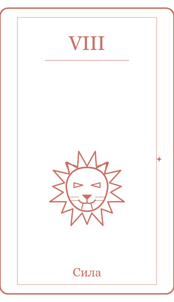 Сила
